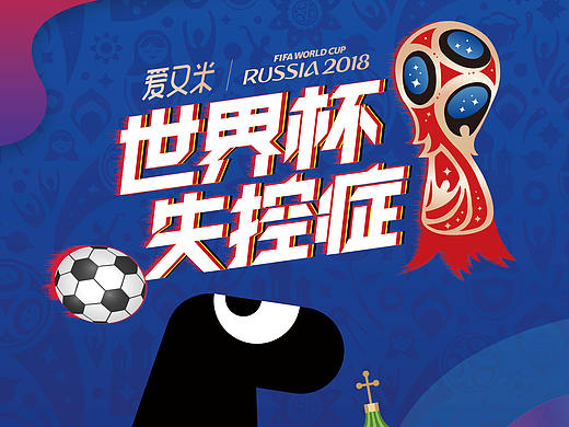 世界杯专题/世界杯物料