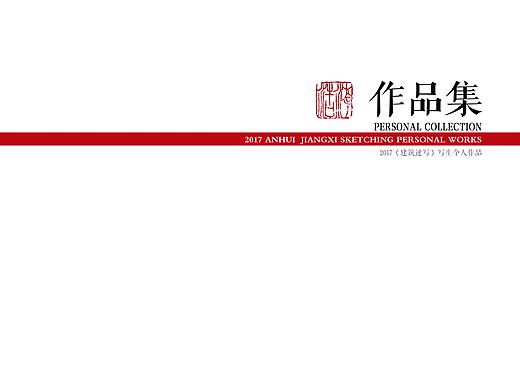 书籍设计-《个人写生作品集》