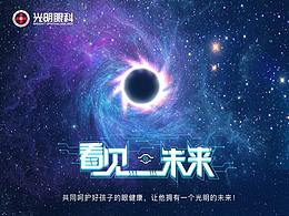 看见未来
