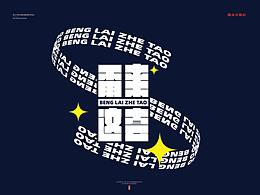 纯文字排班