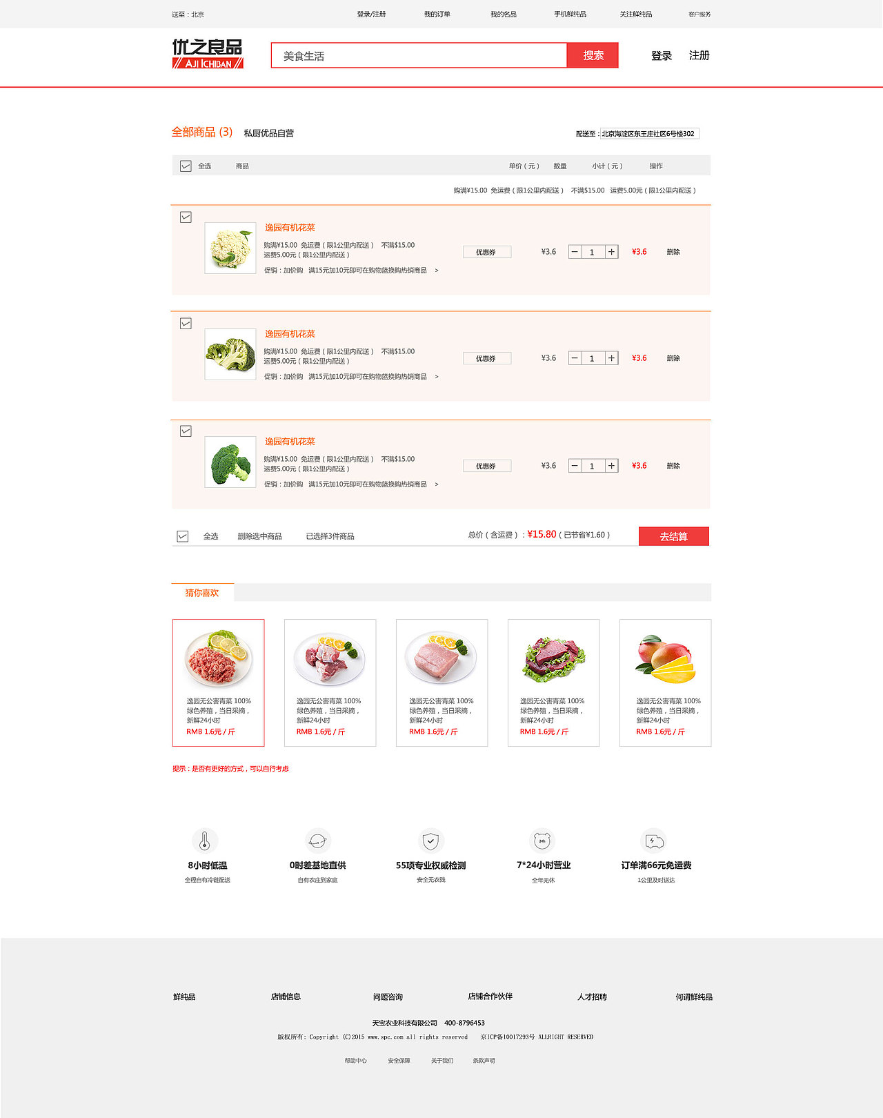 良之优品 电商web（图ZNjMzMDAxODA=） - 运营设计 - 站酷设计师liuguirong原创素材 - 站酷ZCOOL
