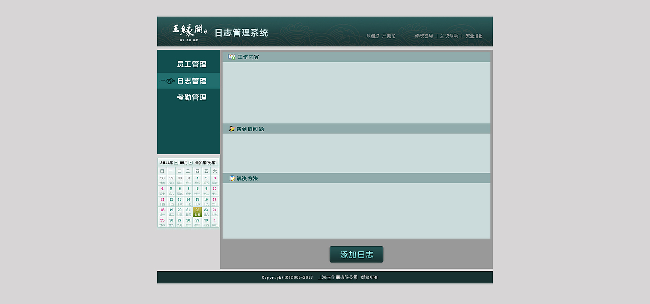 公司内部管理系统界面设计