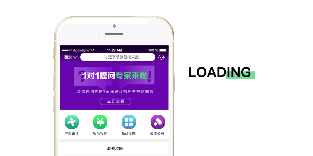 原创作品：易饰美居家装APP（图ZNzU2MjIxMzY=） - APP界面 - 站酷设计师FVDA原创素材 - 站酷ZCOOL