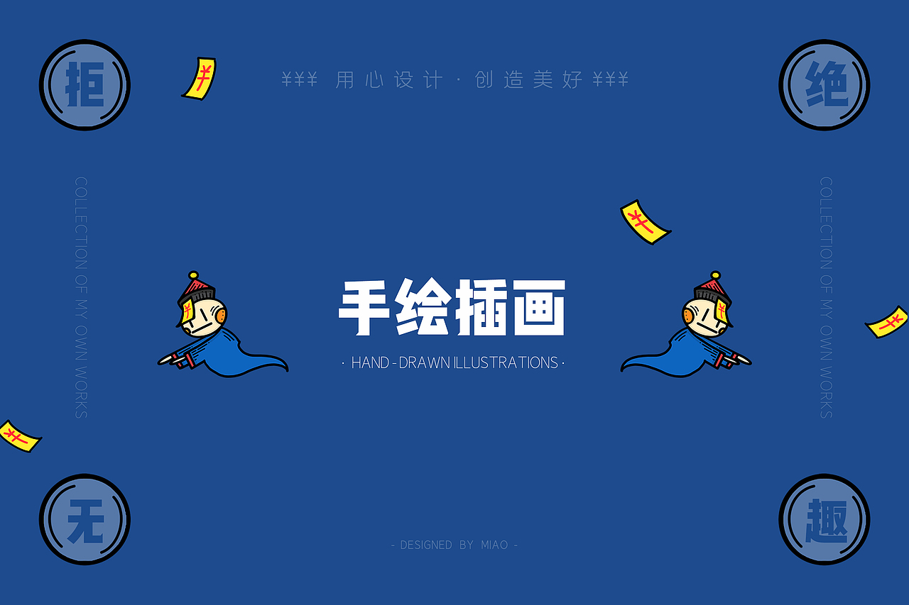 作品集-属于独立设计师的2020(图ZMjQxMjMzNjg4) - 品牌 - 站酷设计师画画的大喵子原创素材 - 站酷ZCOOL