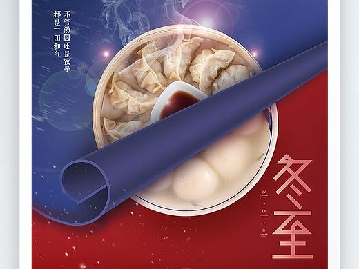 冬至海报