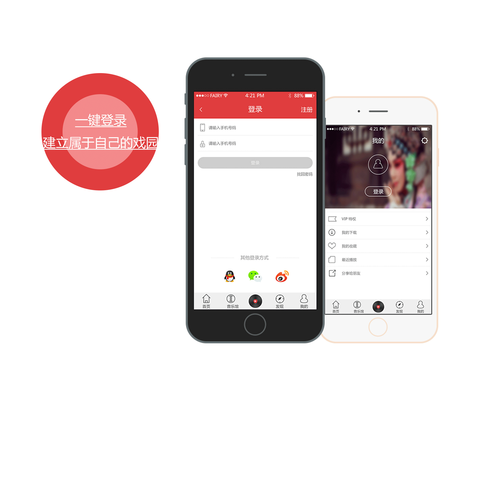 APP《听戏》（图ZODE3MzYxNTI=） - APP界面 - 站酷设计师fairy_wu原创素材 - 站酷ZCOOL