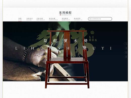 新中式家具WEB