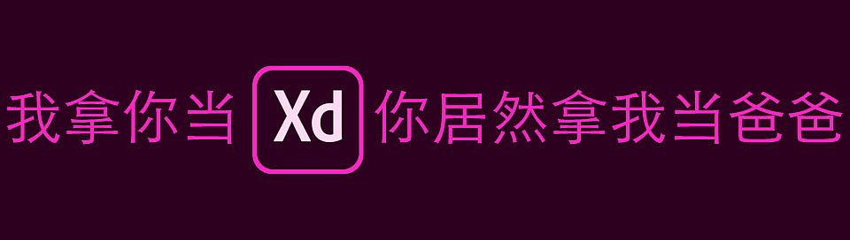 设计师才能懂的语录（图ZMjAwNjIxOTE2） - Logo - 站酷设计师魔王鸣雪原创素材 - 站酷ZCOOL