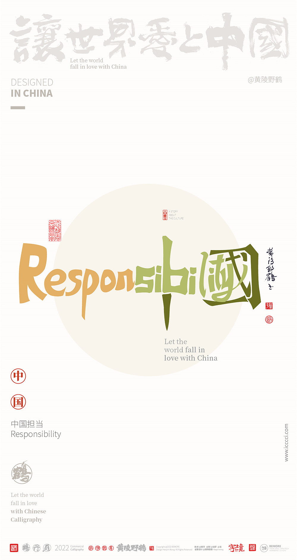 {白墨研字} I LOVE中国|合体字创意系列设计NO.2