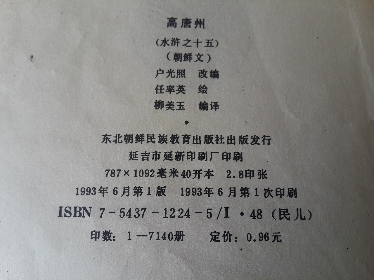 水浒中的那些人（1）（图ZMjU0NTI5NjA=） - 字体/字形 - 站酷设计师ChiNa_威海_山岩原创素材 - 站酷ZCOOL