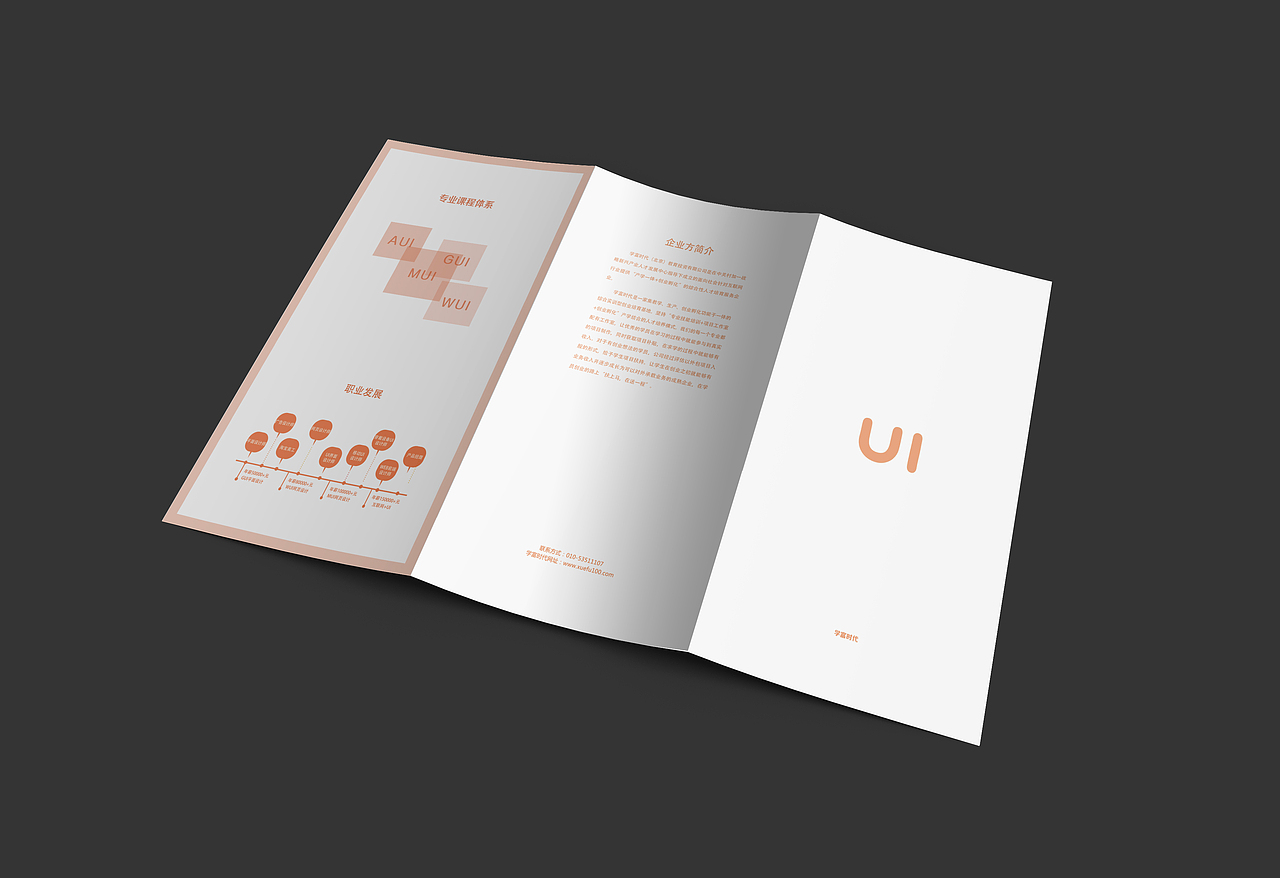 公司宣传三折页