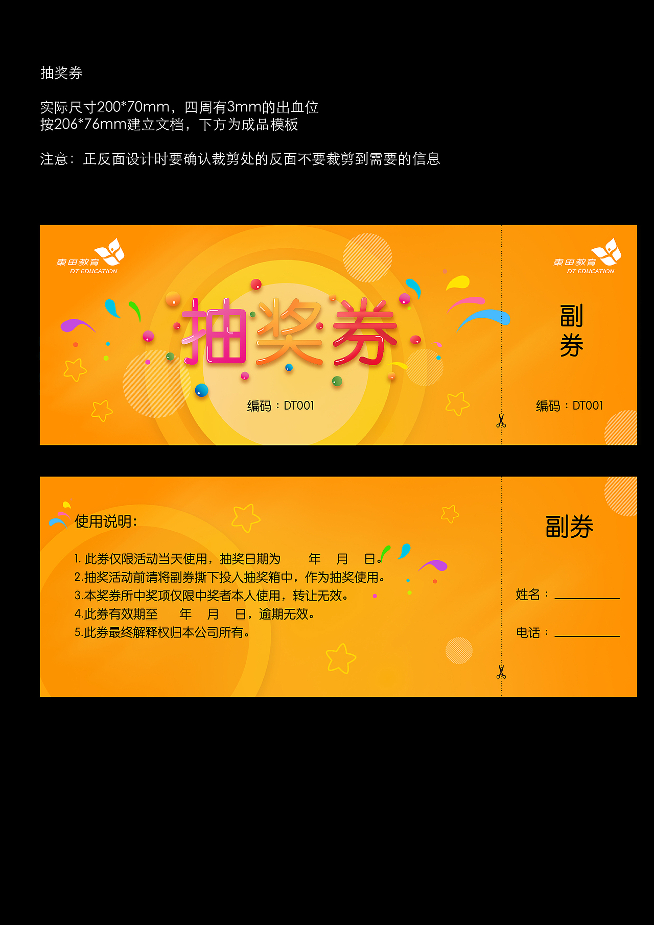 抽奖券（图ZODg2MDQ3MzI=） - 宣传物料 - 站酷设计师Gimi做设计原创素材 - 站酷ZCOOL