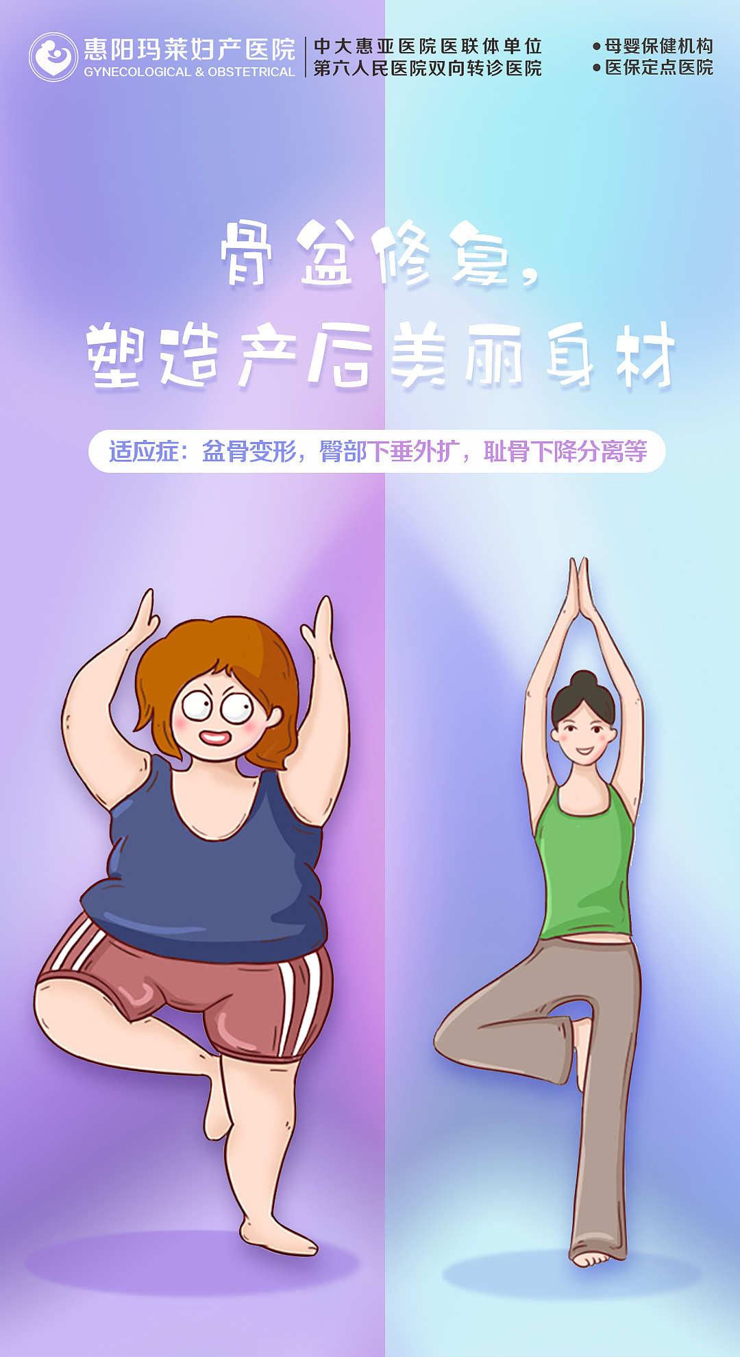 骨盆修复|平面|海报|sunflower静 - 原创作品 - 站酷 (zcool)