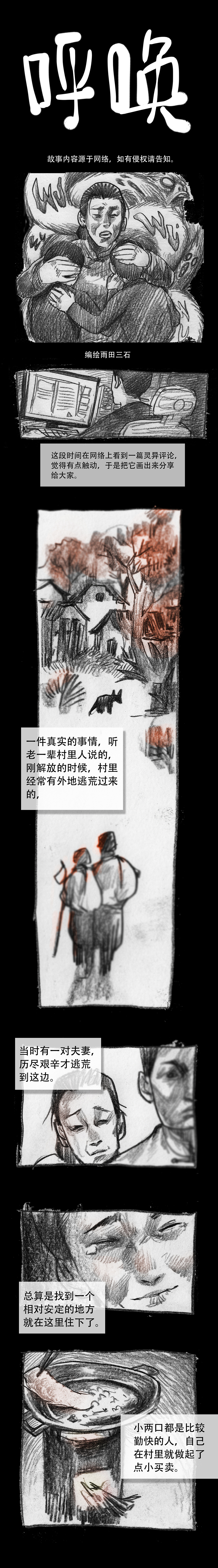 灵异漫画-【呼唤】（图ZMTM4NjExNTcy） - 中/长篇漫画 - 站酷设计师雨田三石原创素材 - 站酷ZCOOL