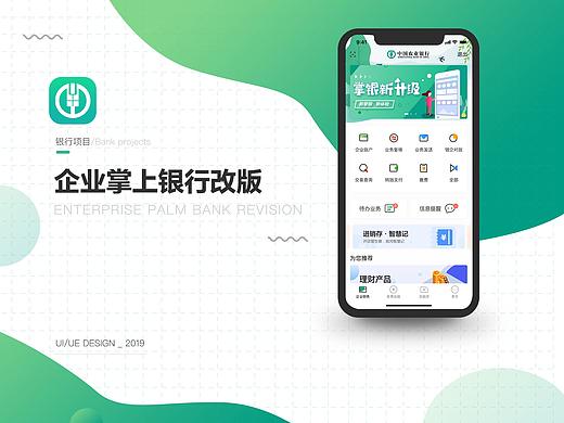 银行项目APP改版