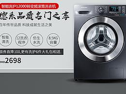 洗衣機(jī)合成海報(bào)