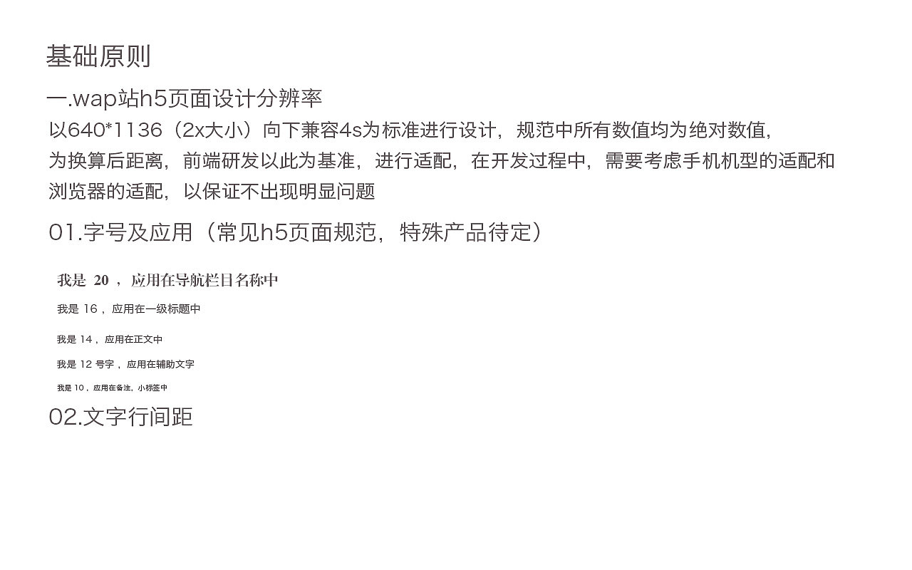 移动端设计规范参考与总结（图ZNDM2MDQyMTI=） - APP界面 - 站酷设计师穿上水晶鞋原创素材 - 站酷ZCOOL