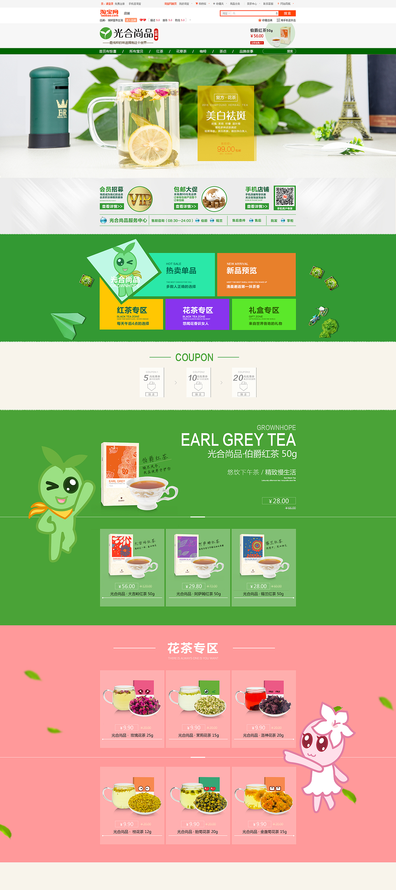 花草茶——店铺装修首页