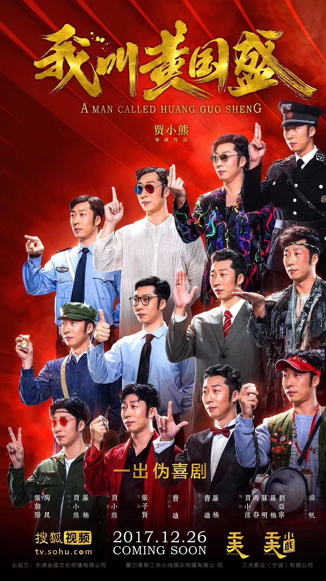 知知作品：网剧《我叫黄国盛》系列海报（图ZMTExNDM1NTA4） - 海报 - 站酷设计师知知文化原创素材 - 站酷ZCOOL