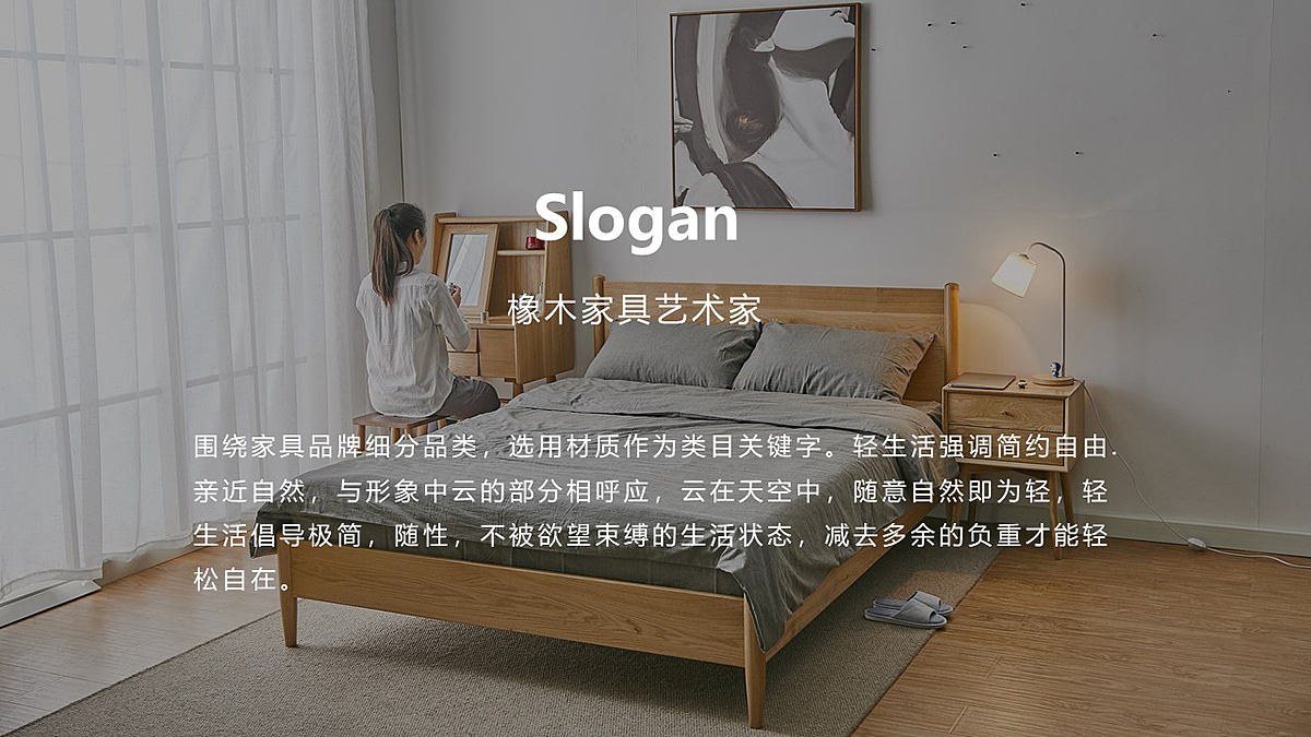 墨云家具品牌全案服务