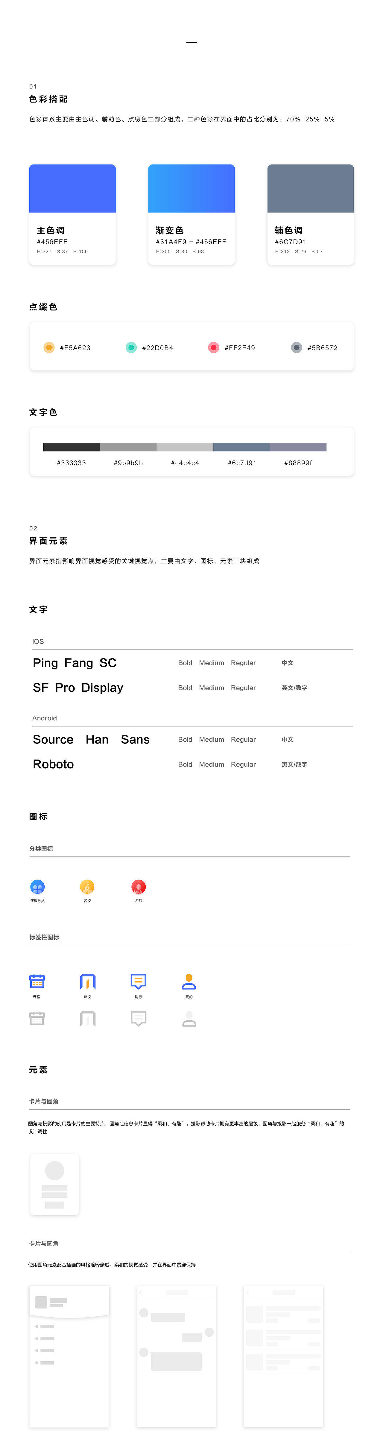 城市慕校:从0到1产品设计与视觉设计