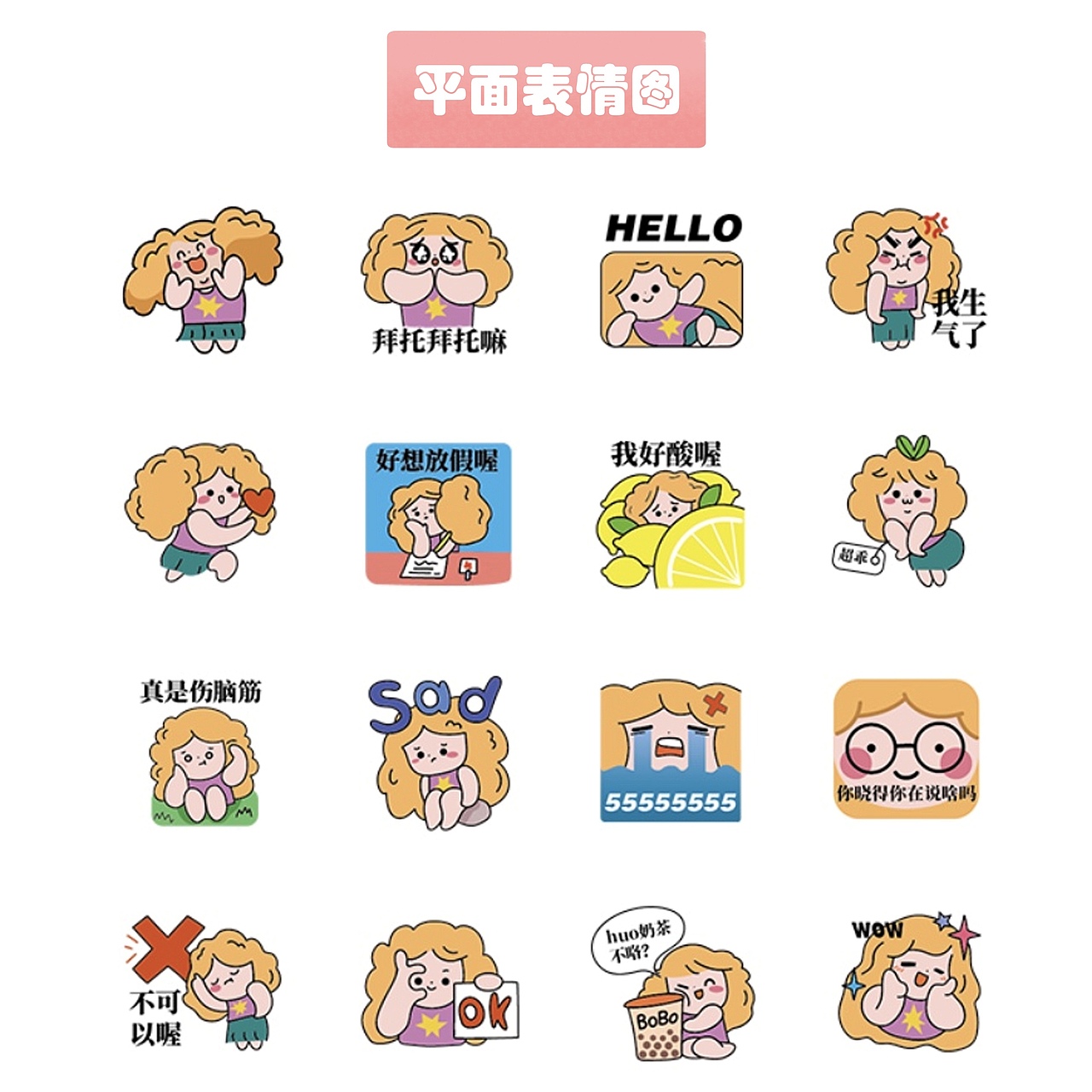 自創(chuàng)女孩ip設(shè)計(jì)（圖ZMjE1MDg5MzA4） - 品牌 - 站酷設(shè)計(jì)師阿笠多多子原創(chuàng)素材 - 站酷ZCOOL