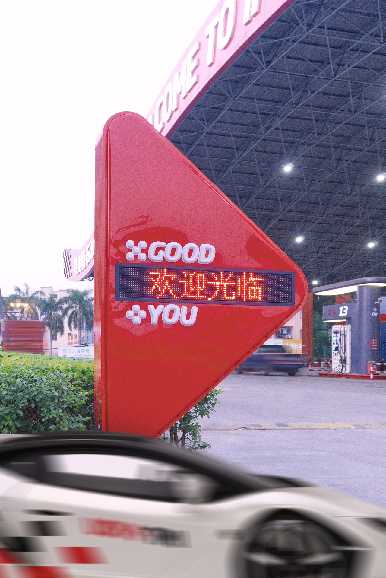 粤美特IMT+YOU加油站&赛车场改造