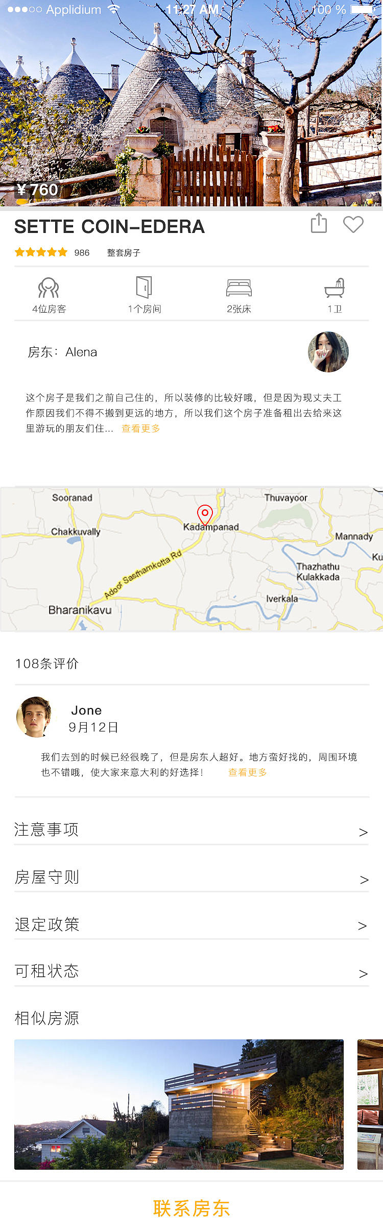 旅行家app界面设计