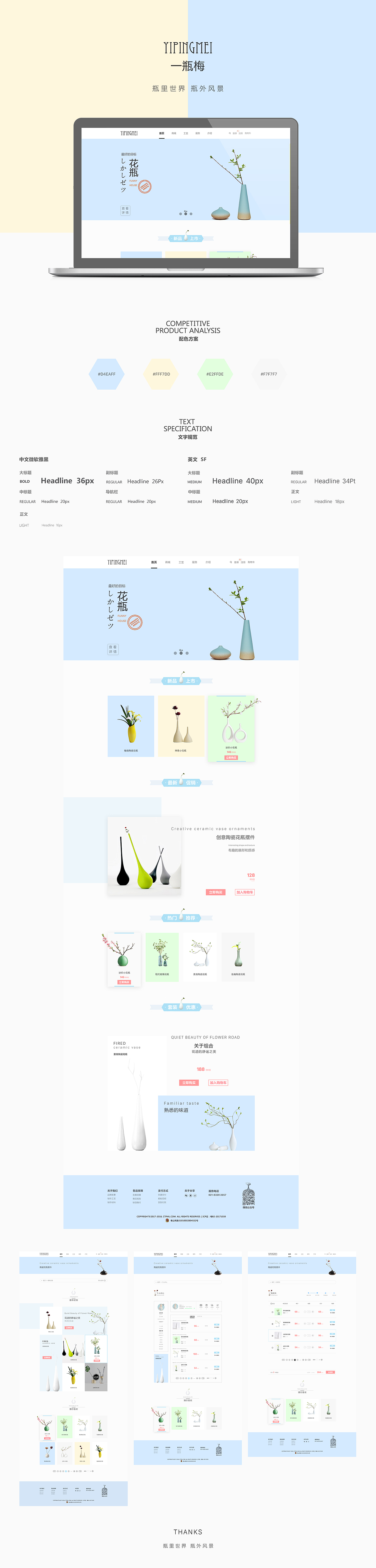 一瓶梅花瓶垂直电商网站设计