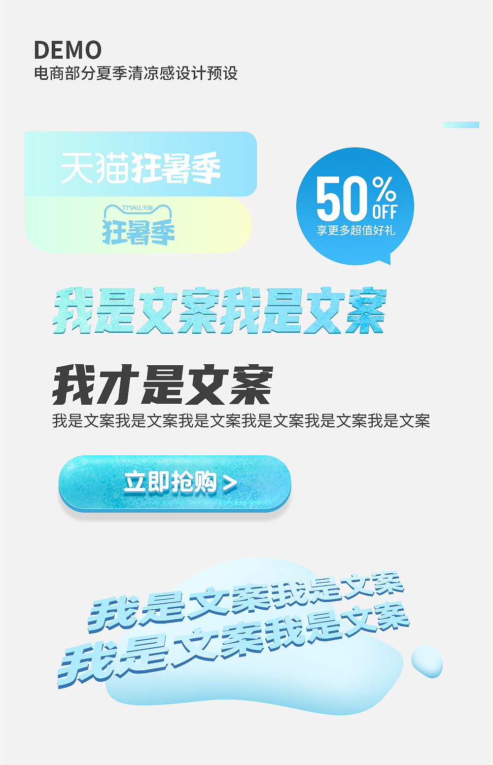 电商日常预设DEMO（图ZMjY4MjU0OTA4） - 宣传物料 - 站酷设计师大叔的一拳原创素材 - 站酷ZCOOL