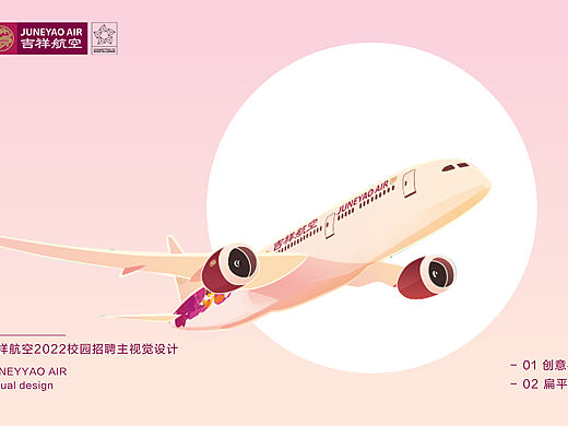 吉祥航空2022届校园招聘