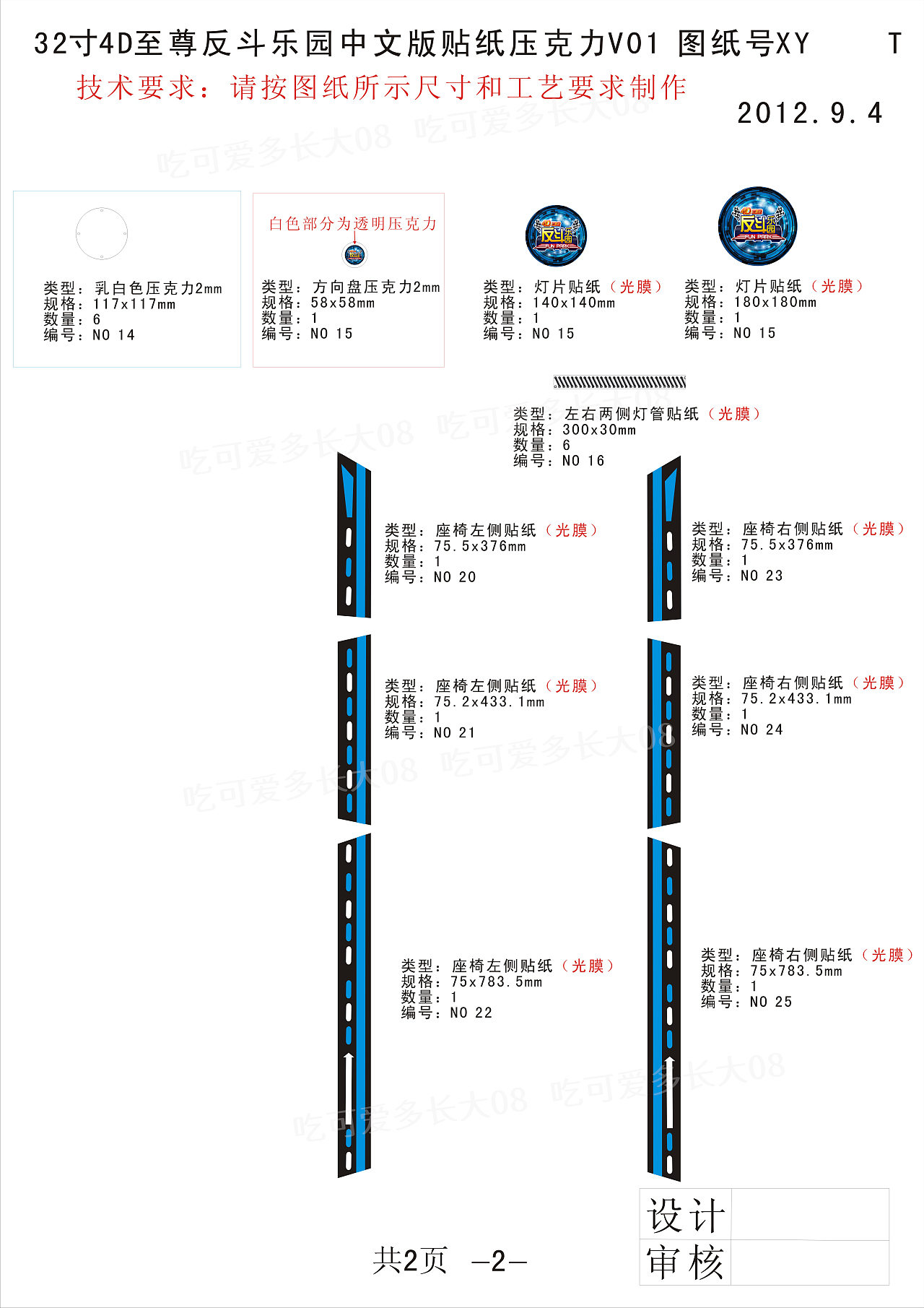 游戏机贴纸设计电玩篮球机洞穴大冒险4d至尊反斗乐园等（图ZMjgzODUzODc2） - 图案 - 站酷设计师吃可爱多长大08原创素材 - 站酷ZCOOL
