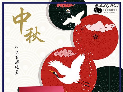 中秋佳节 八宝吉祥月饼礼盒