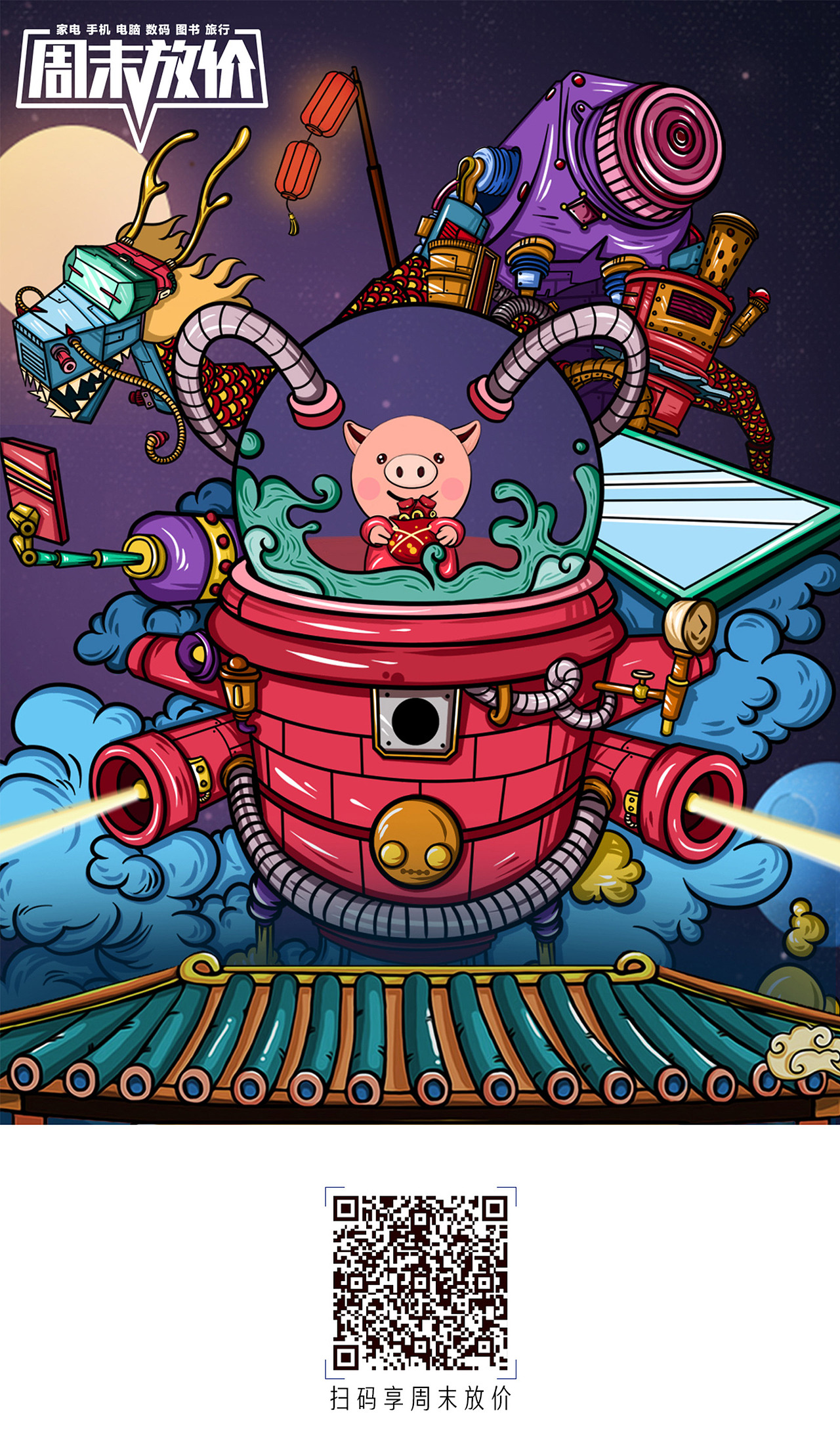 京东-周末放价插画（图ZMTQyNzA3OTA4） - 电商 - 站酷设计师巴洛克先鯓原创素材 - 站酷ZCOOL