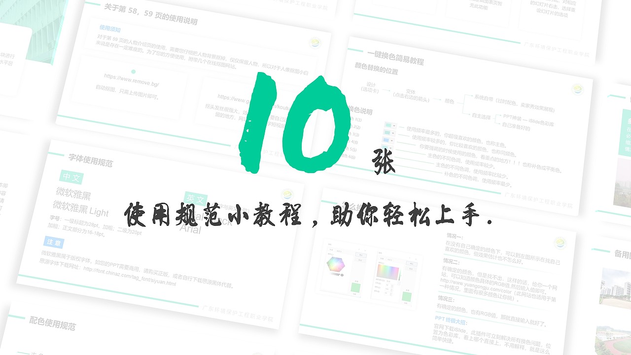 广东环保学院答辩PPT模板