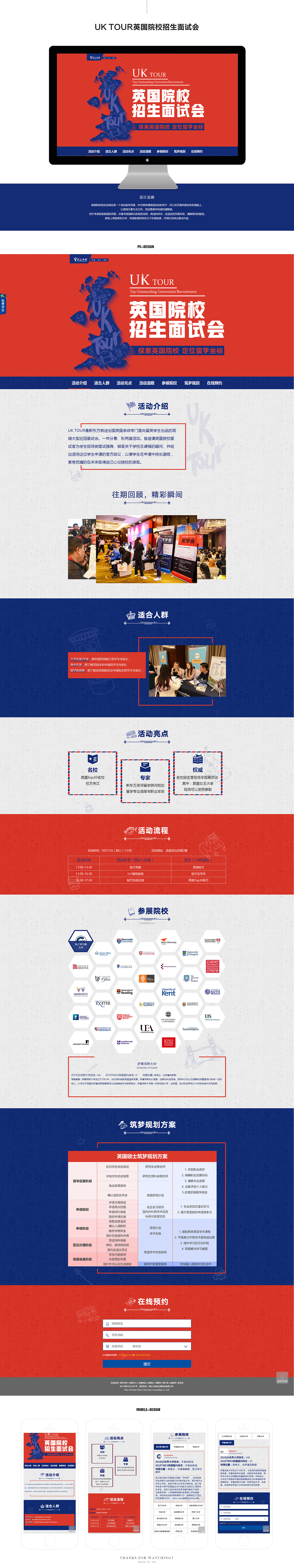 2019 UK tour英国院校招生面试会