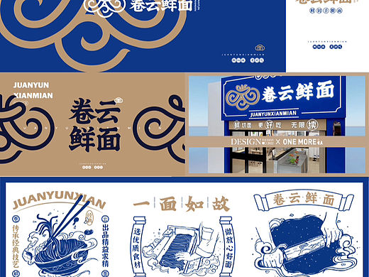 卷云鮮面｜原釗国潮餐佽品牌｜品牌全案没计