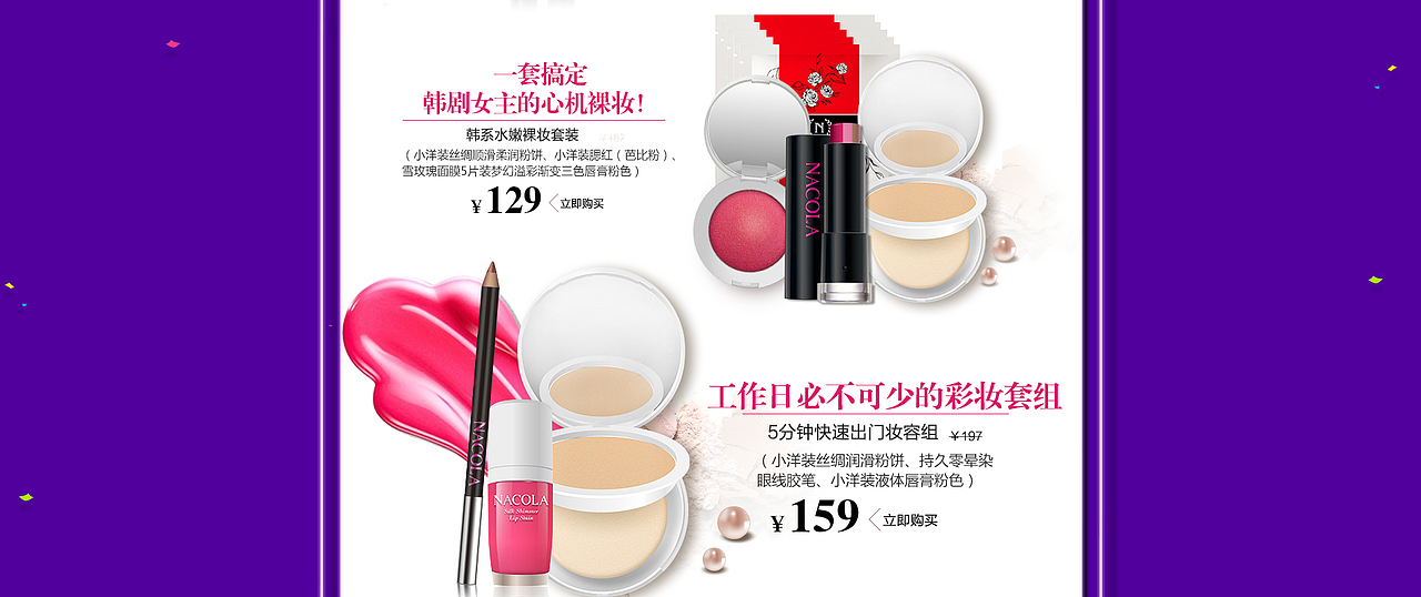 店铺双十一活动页面—nacola