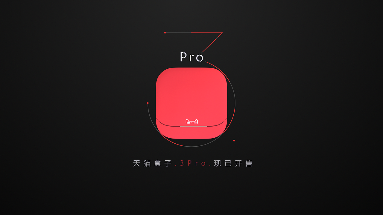 #C4D练习#天猫盒子.3PRO