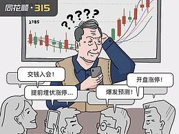 315打假同花顺