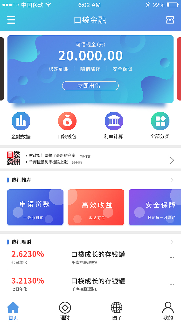 金融类APP