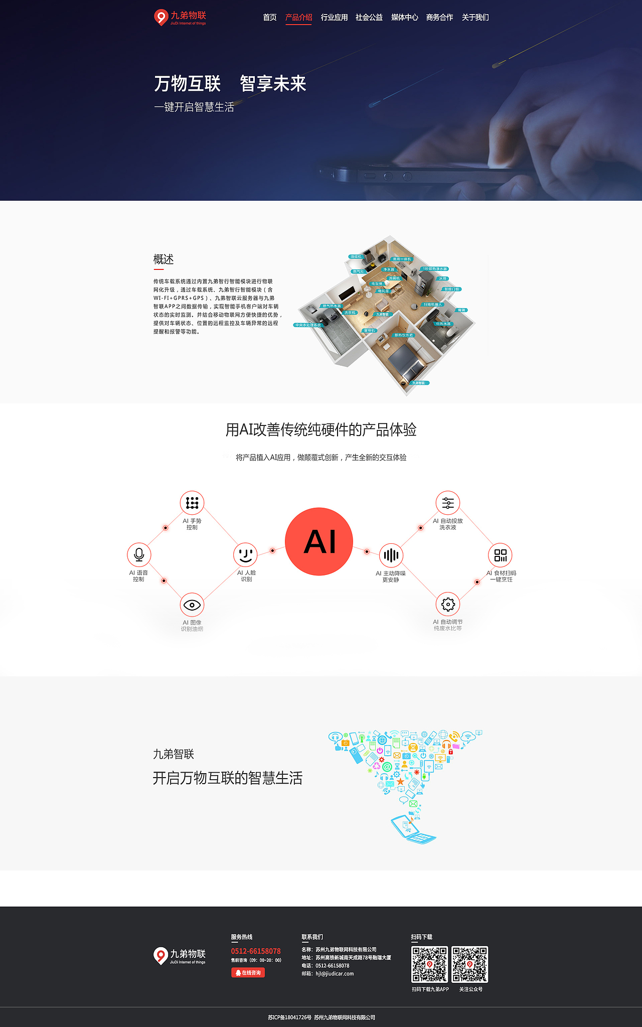 九弟物联网科技企业官网升级