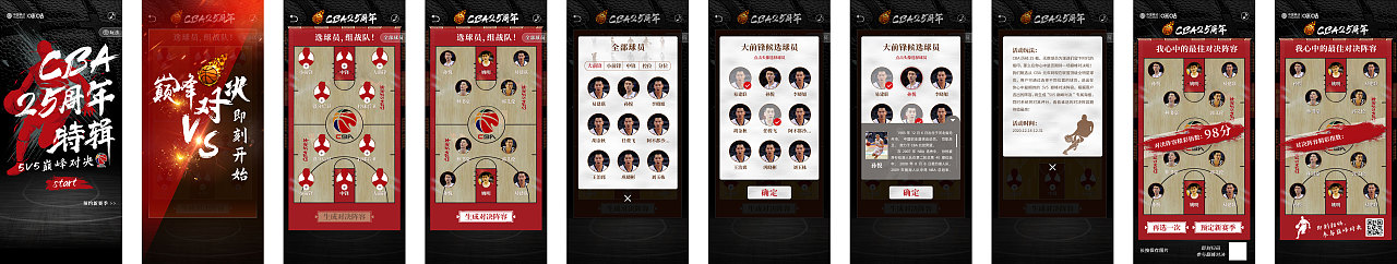 CBA25周年特辑（图ZMjY5NjQzNDUy） - 运营设计 - 站酷设计师RCP的主页原创素材 - 站酷ZCOOL