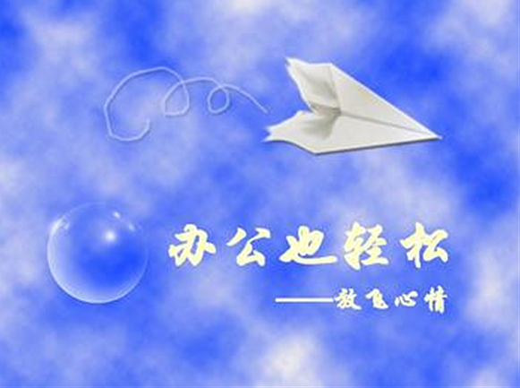 轻松办公（图ZNzcwNjE5Mg==） - 品牌 - 站酷设计师天酬原创素材 - 站酷ZCOOL