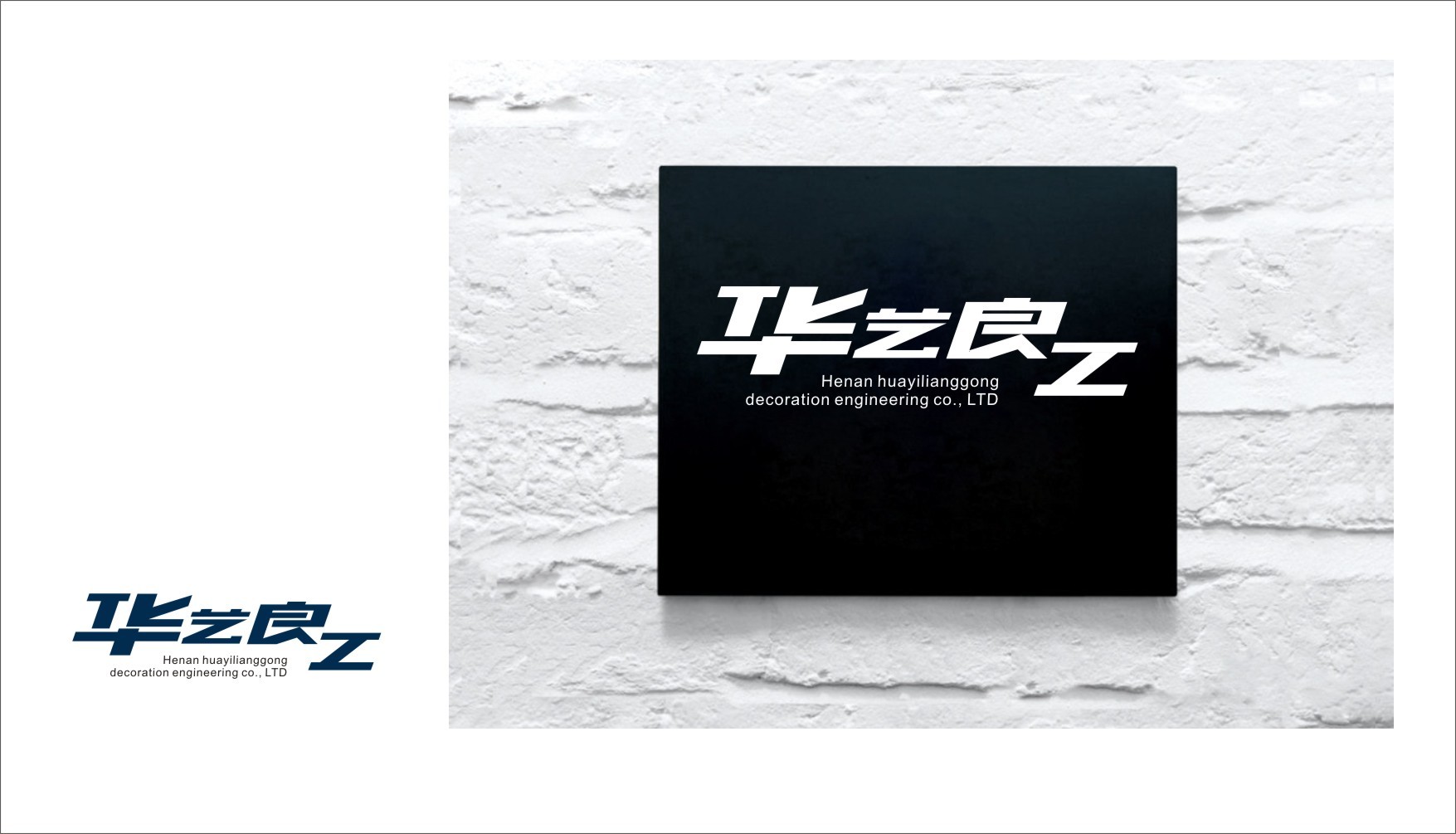 河南华艺良工装饰工程有限公司-LOGO提案