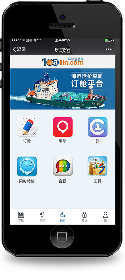 货代手机App微信端图标