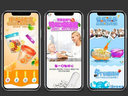 母婴产品详情页-辅食类