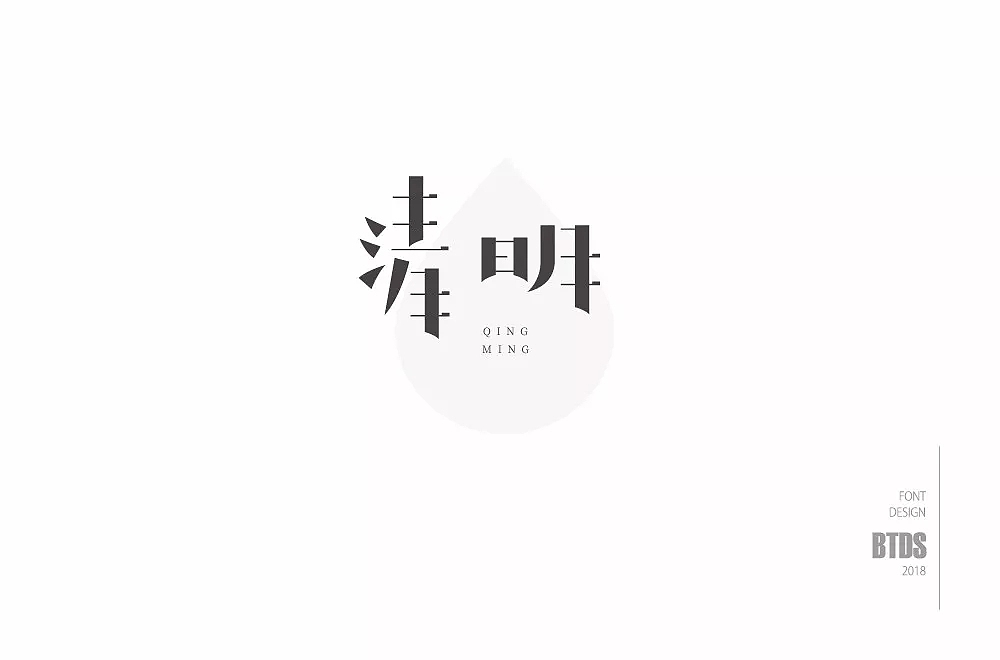字体帮第800篇（图ZMTUzNzI2MzEy） - 字体/字形 - 站酷设计师字体帮原创素材 - 站酷ZCOOL