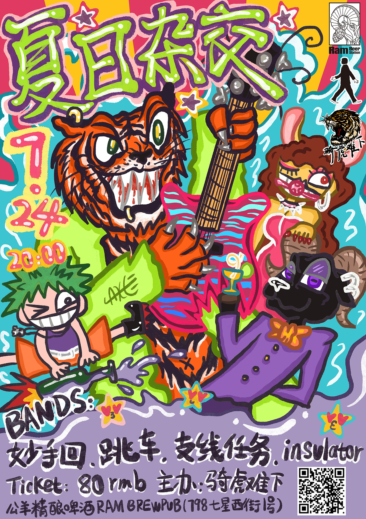 游乐场】【阅读】摇滚海报-【做你自己】学生时代—地下摇滚海报funk