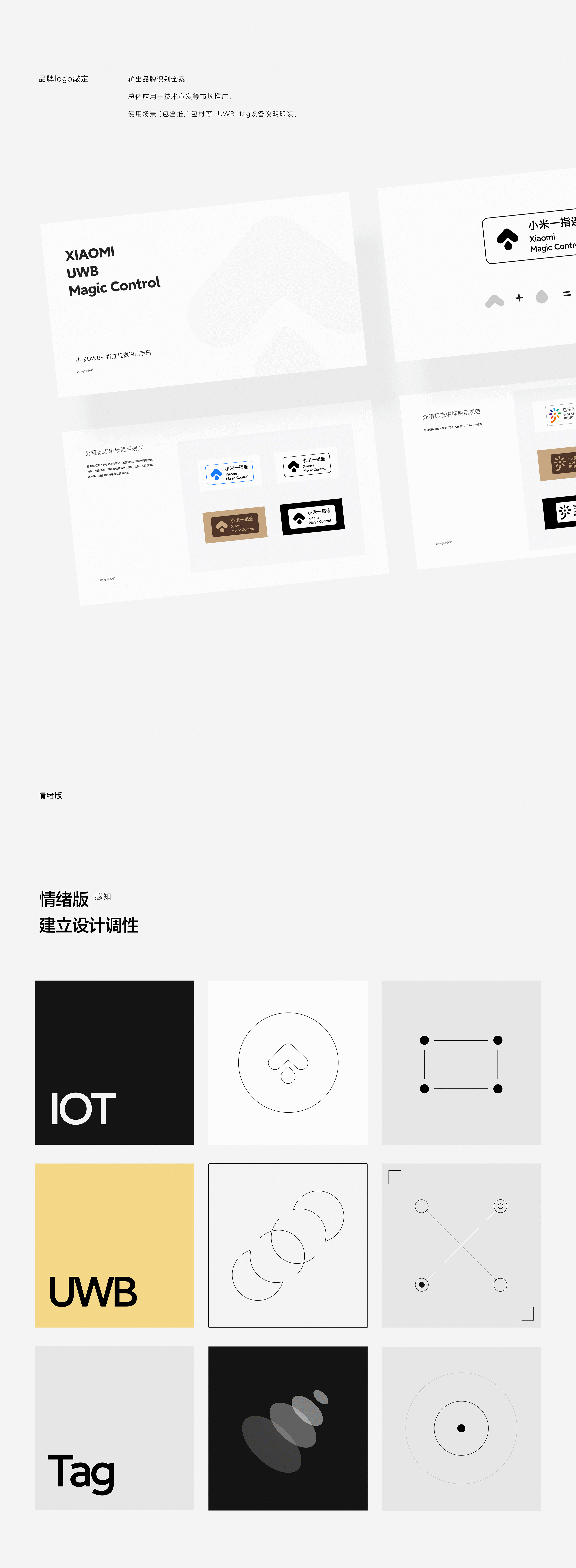 小米UWB技术设计全案（图ZMjc2NjY0NTEy） - APP界面 - 站酷设计师陈家潼原创素材 - 站酷ZCOOL